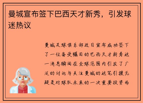 曼城宣布签下巴西天才新秀，引发球迷热议