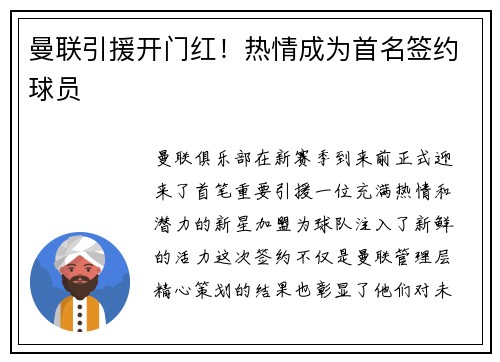 曼联引援开门红！热情成为首名签约球员
