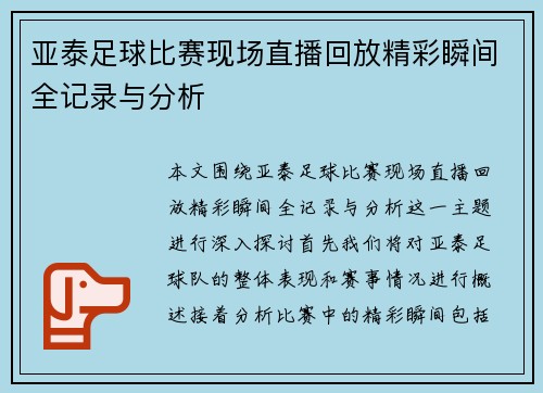亚泰足球比赛现场直播回放精彩瞬间全记录与分析